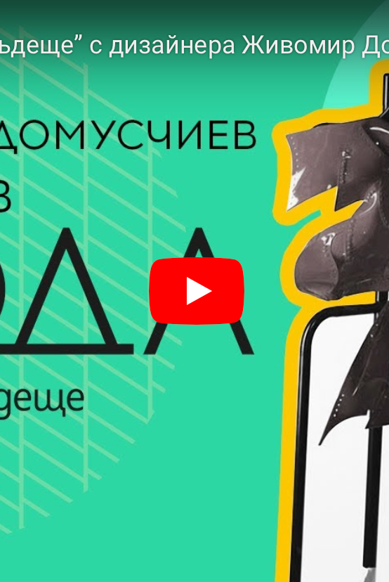 Dnevnik Platform Bulgaria x Jivomir Domoustchiev Interview