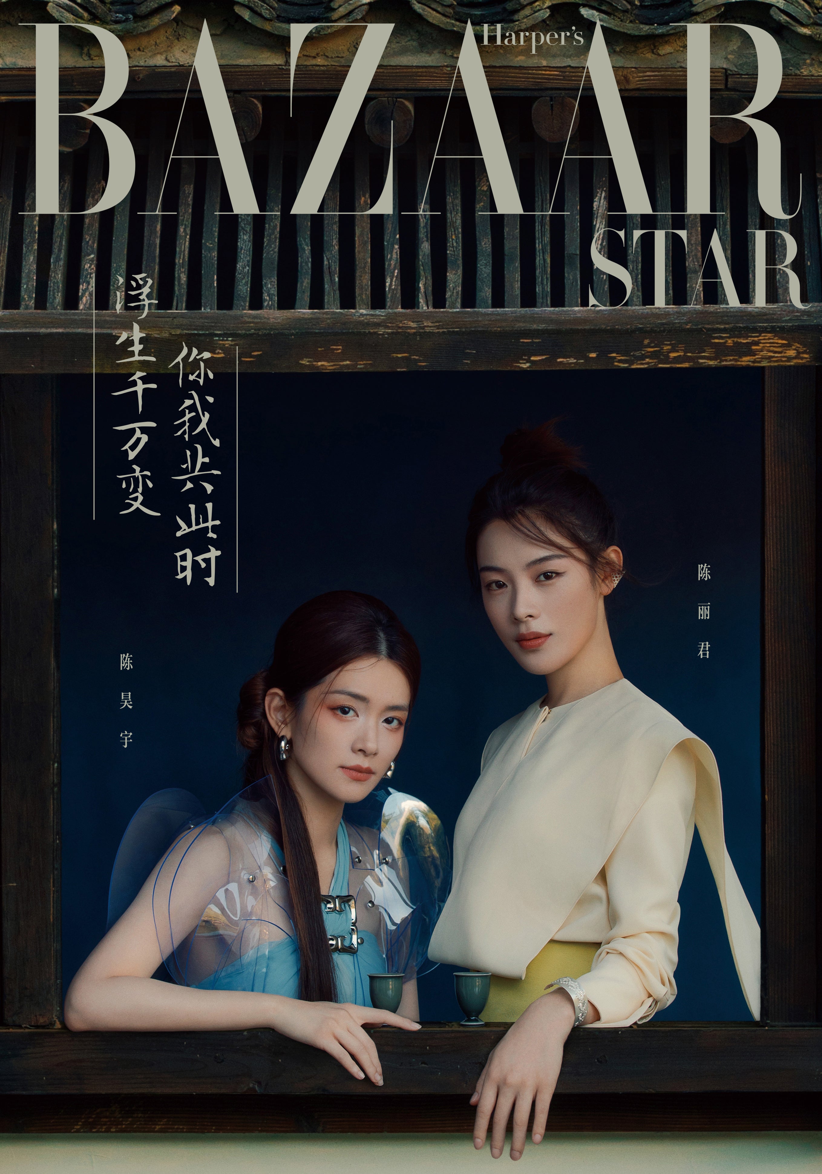 LOVE Chen Hao Yu wearing custom Jivomir Domoustchiev Harpers Bazzar China. Chen Hao Yu 陳昊宇 is one of the new generation Chinese Actress and Singer gracing the cover of Harpers in my Clear Galaxy Sculpture Coat Dress. These stunning images are photographed by the legendary Sun Jun with styling by Fred Su.