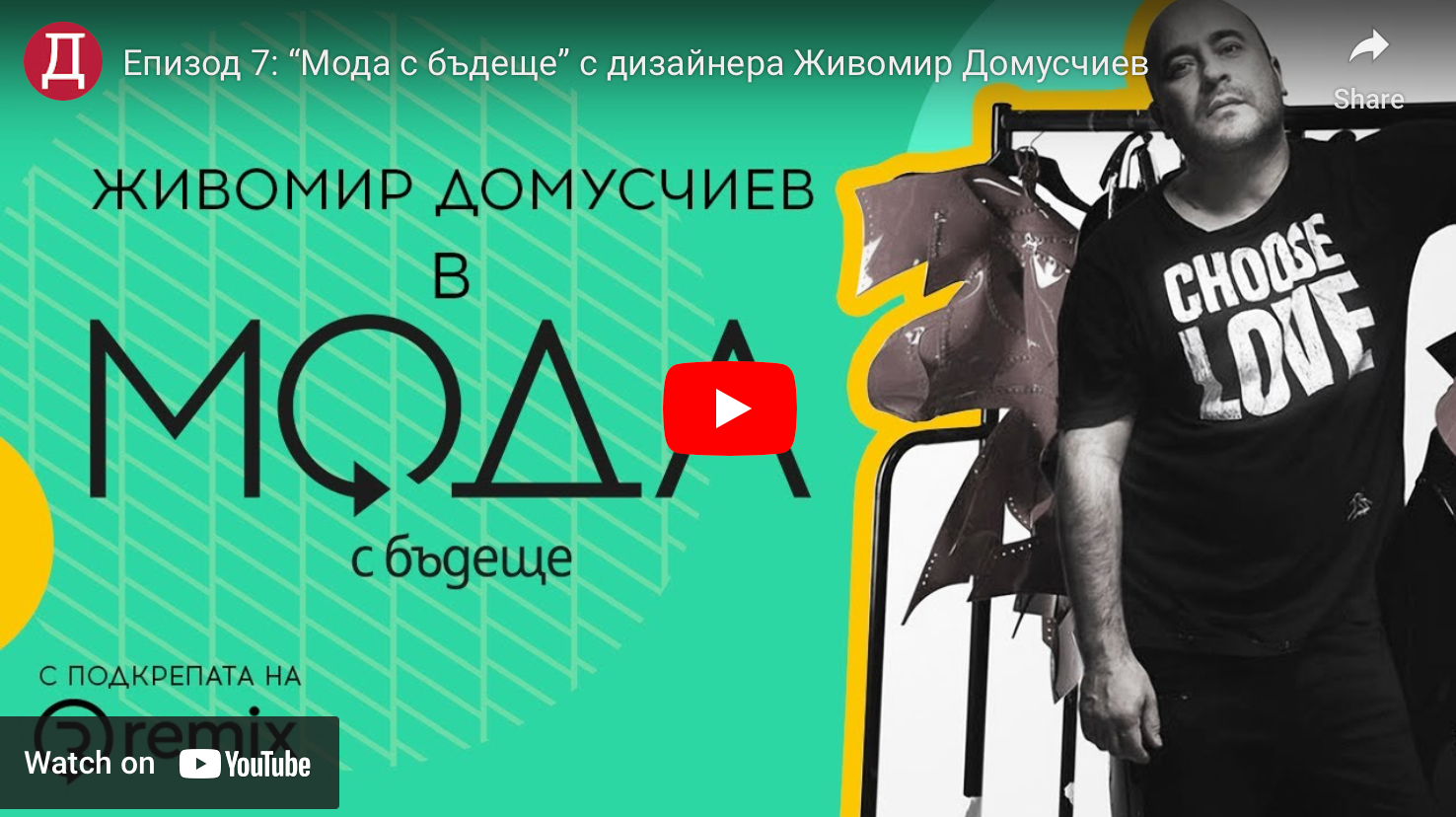 Dnevnik Platform Bulgaria x Jivomir Domoustchiev Interview